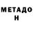 Метадон methadone Vladimir Matrenin