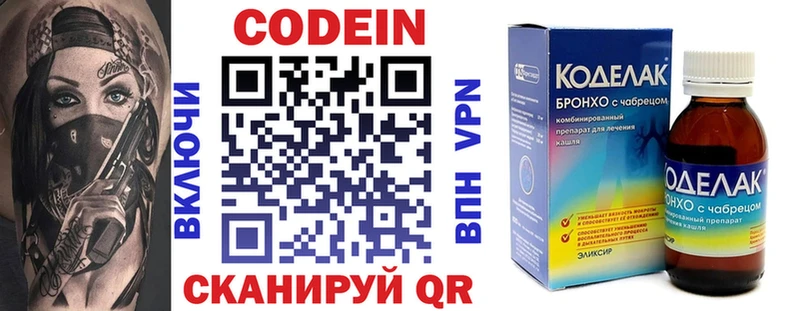 Codein напиток Lean (лин) Венёв