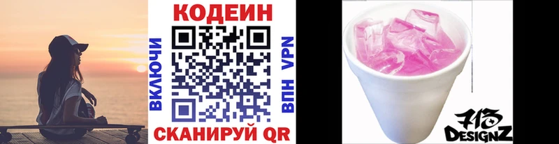 Кодеин напиток Lean (лин)  Венёв 